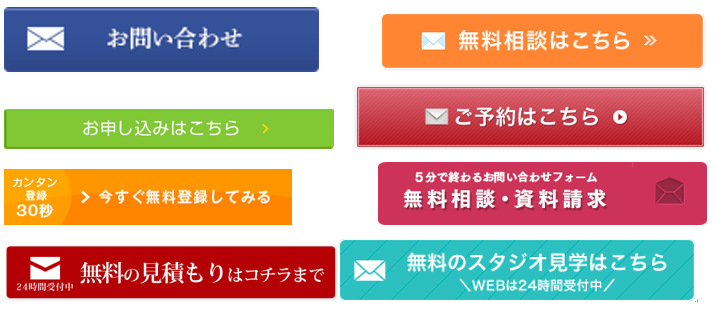 ランディングページのボタンについて | webマーケティングの情報を